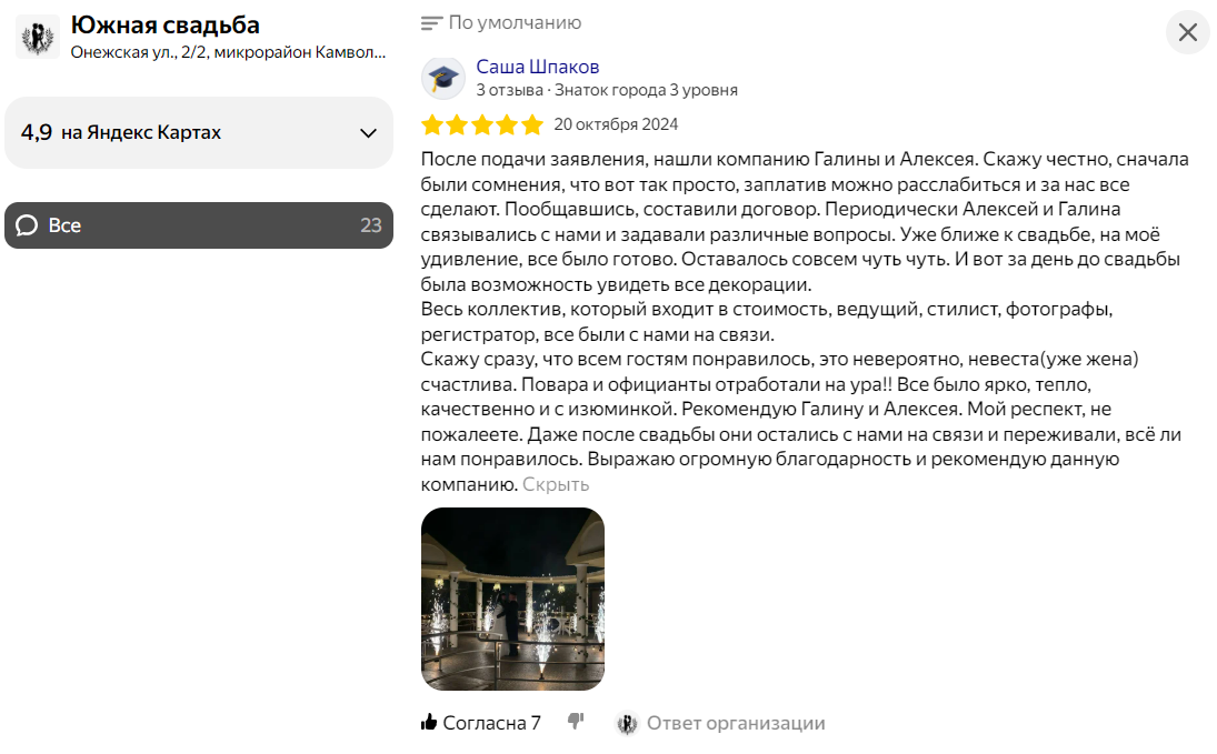 Отзывы наших клиентов