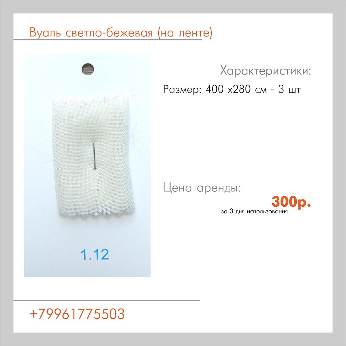 Текстиль