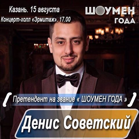 Конкурс Showman года 2016