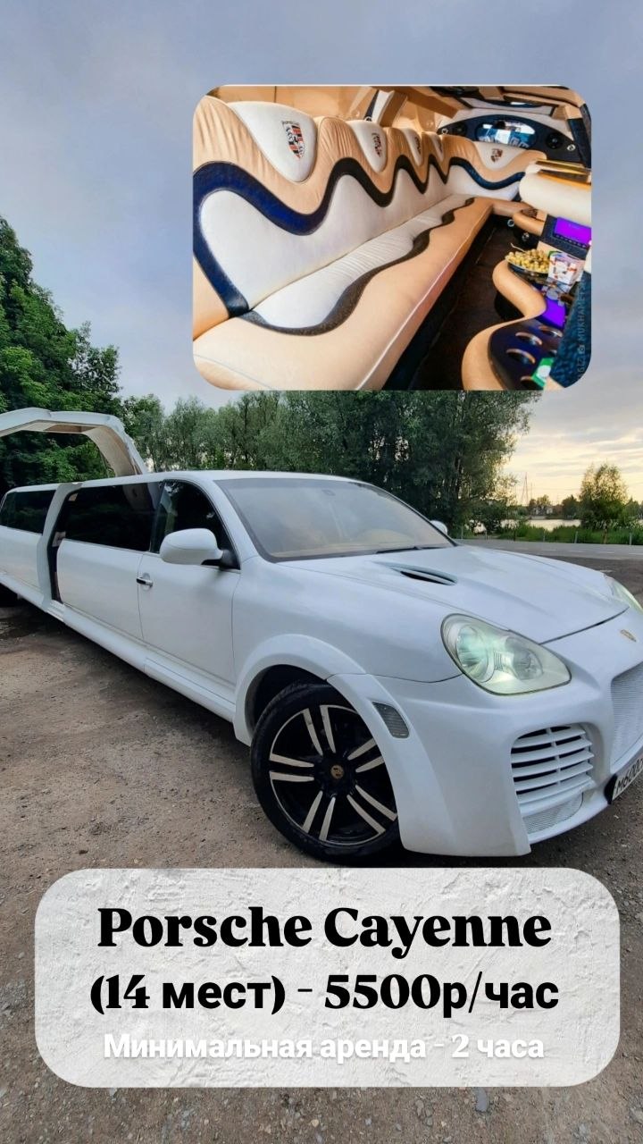 Porsche 14 мест