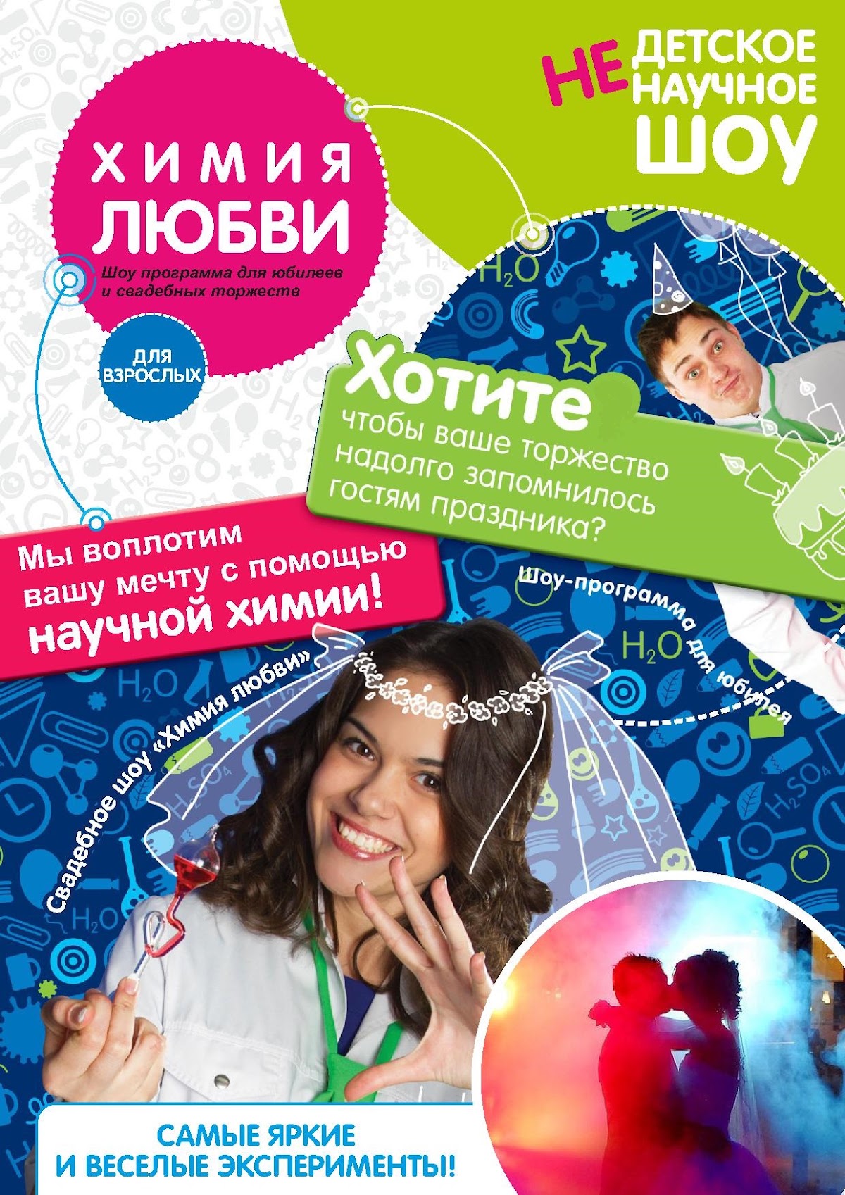 Шоу профессора "Николя"