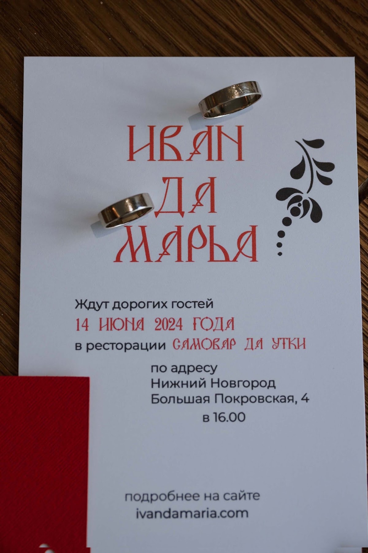 Иван и Мария