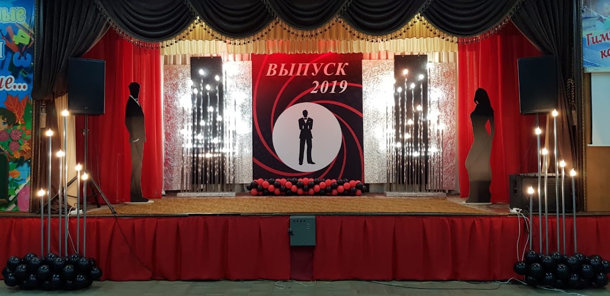 Выпускной