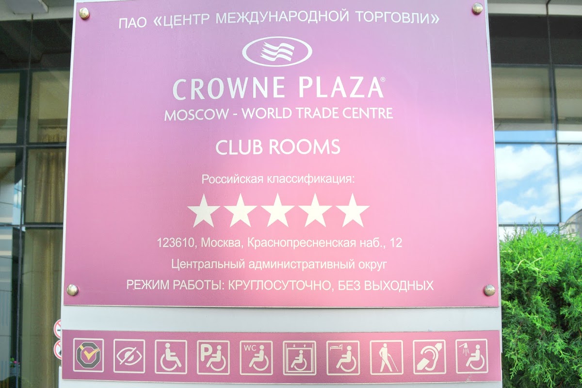 КРОУН ПЛАЗА ,20 этаж, свадьба  Дмитрия и Анастасии