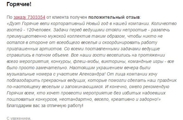 Отзывы о нашей работе