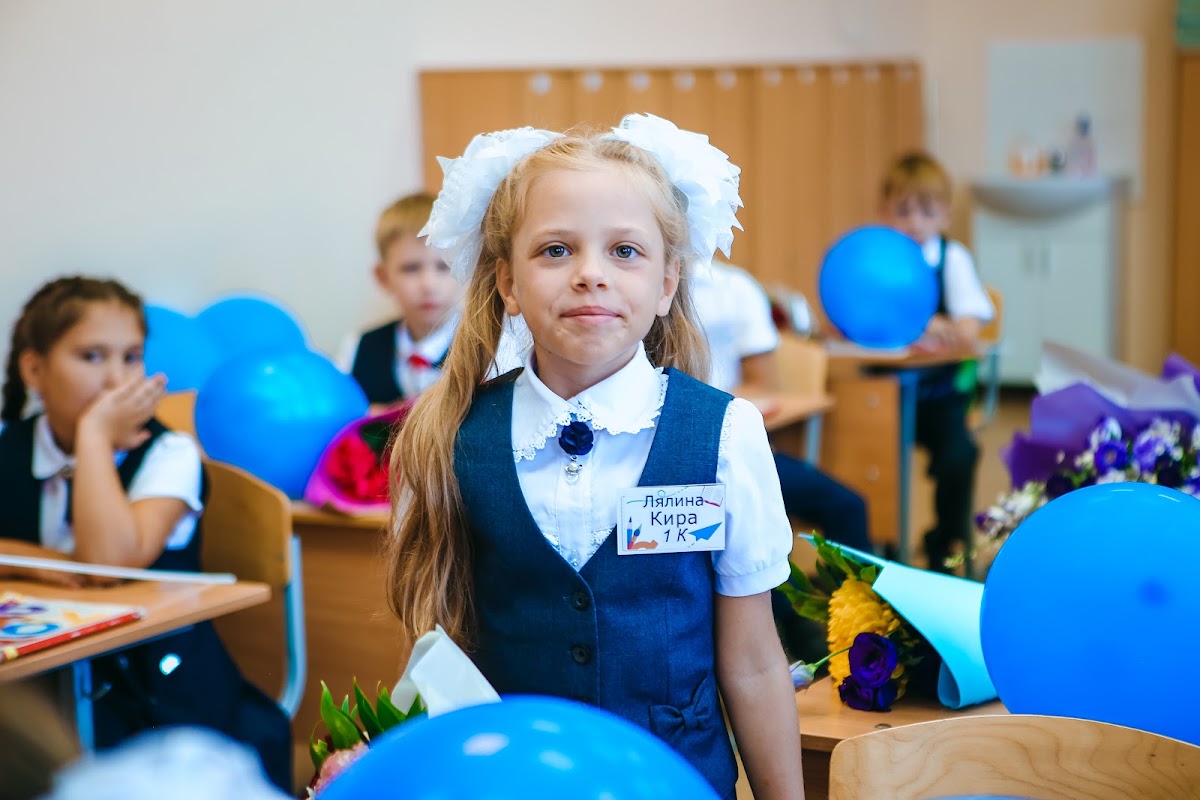 1 сентября 1К класс