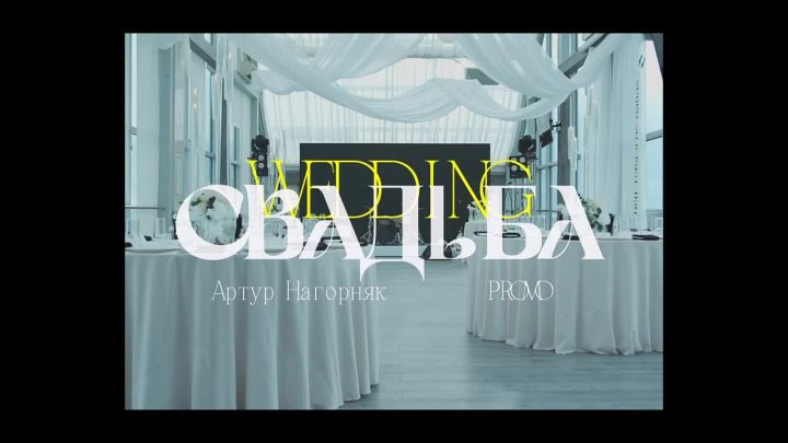 Артур Нагорняк