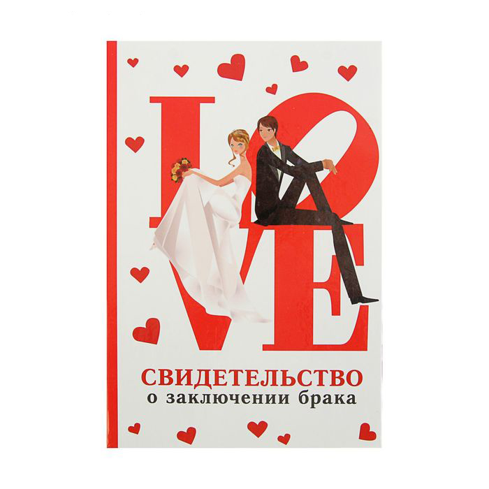 Папки для свидетельства о браке