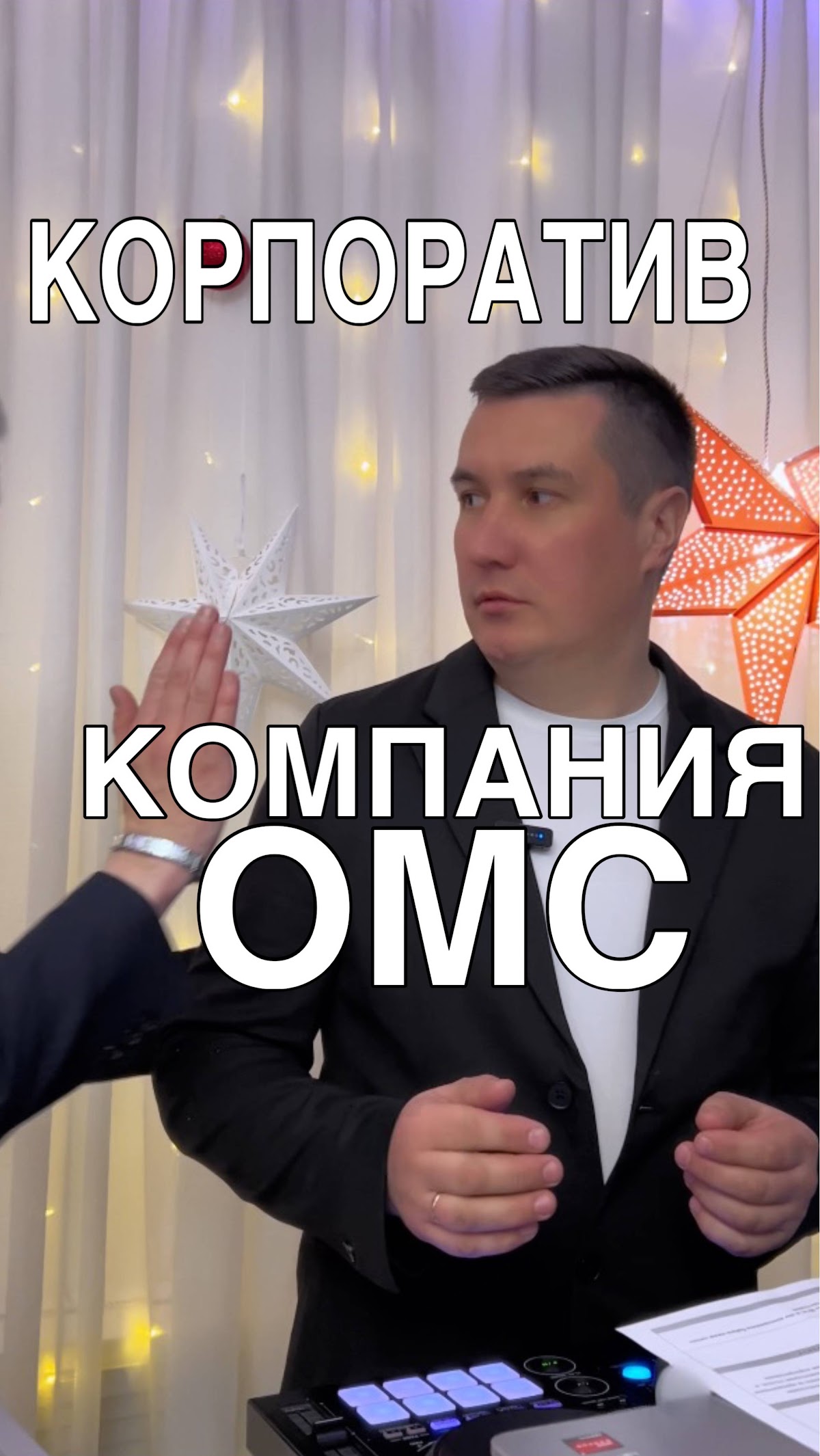 Портфолио: Корпоратив на Новый Год
