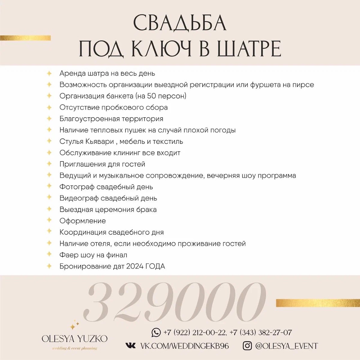 КОМПЛЕКСЫ СВАДЬБА
