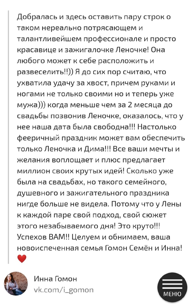 отзывы моих невест