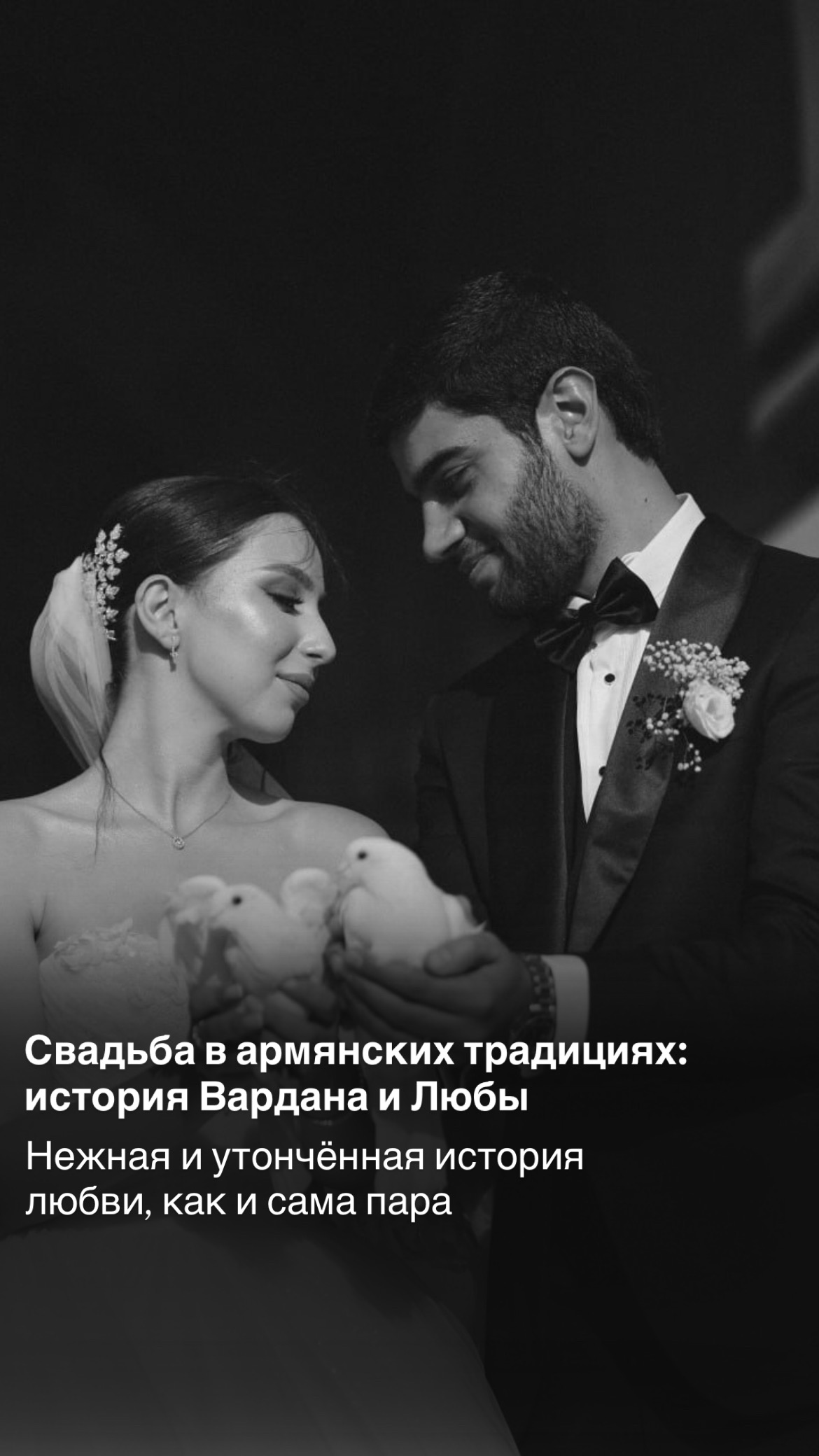 Свадьба Вардана и Любы