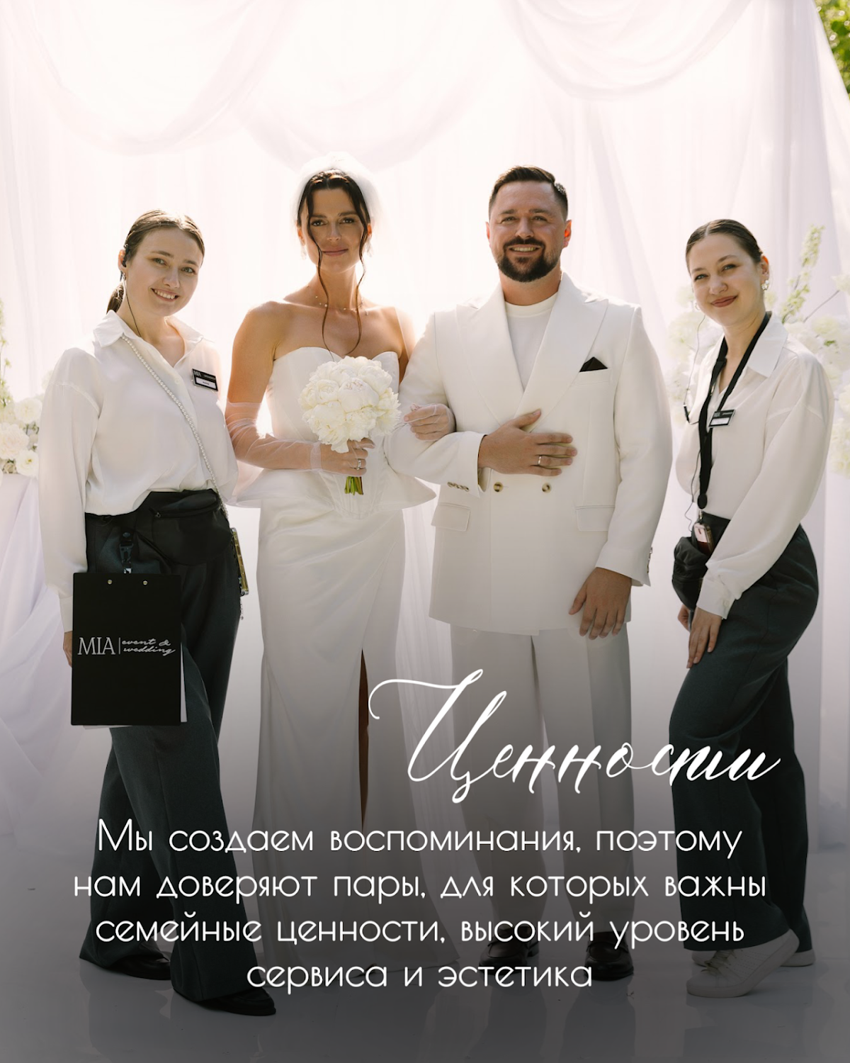 MIA, свадебное агентство