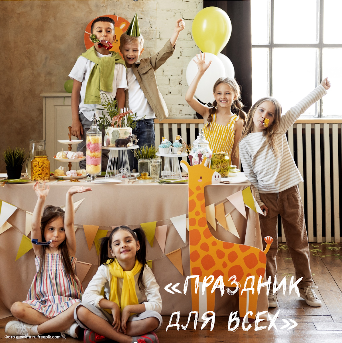 Портфолио: День рождения