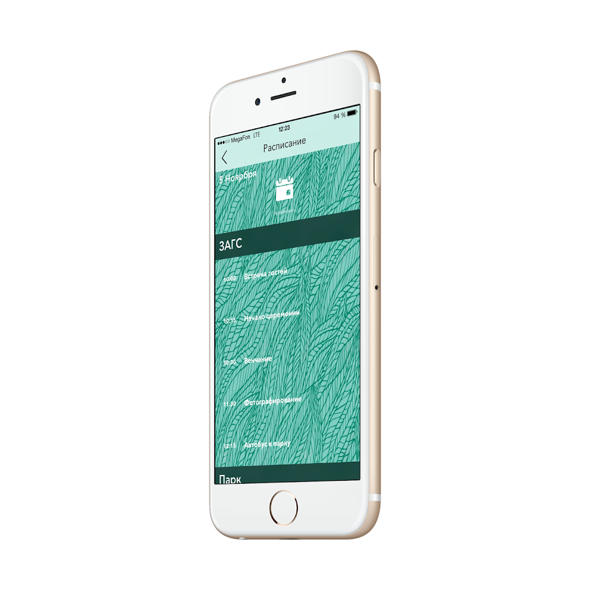 AppForWed — кадр 4 из 8