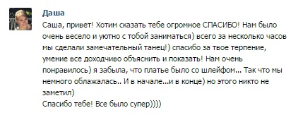 Портфолио: Свадебные танцы