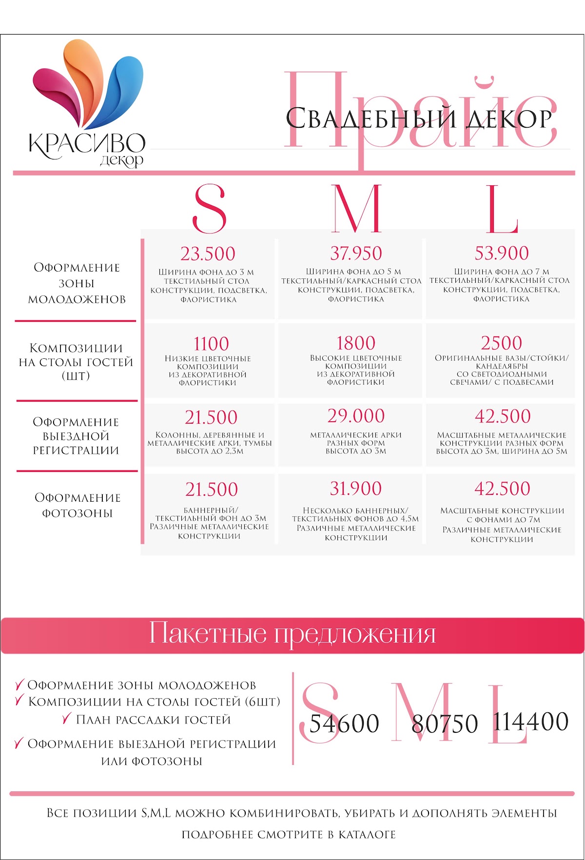 ПРАЙС
