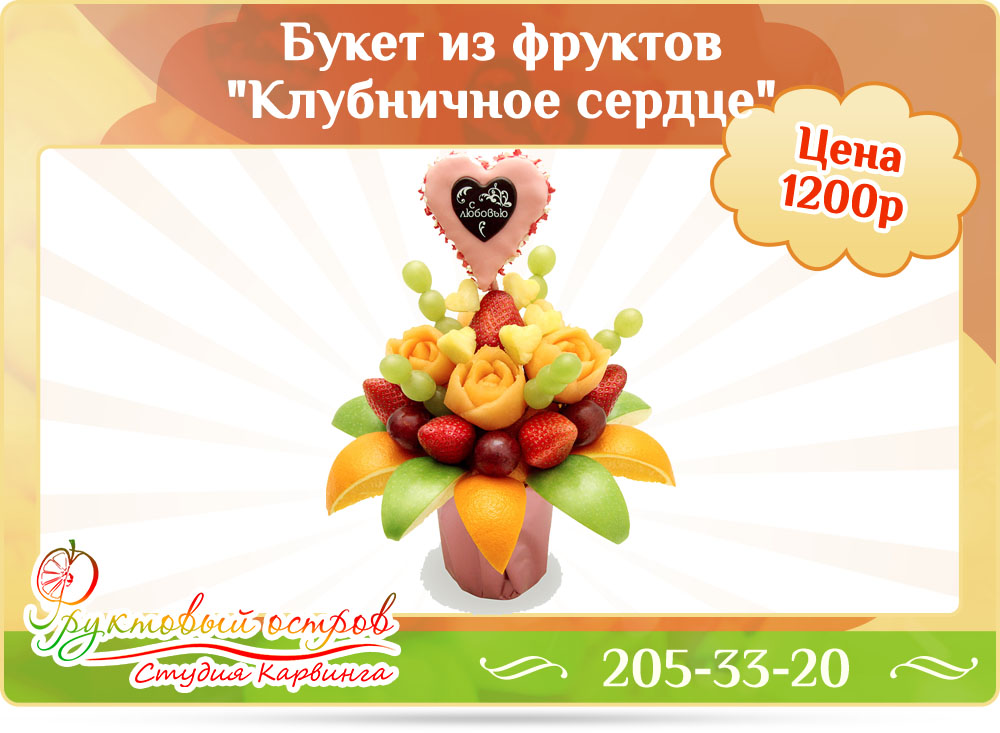 Компания «Фруктовый остров»