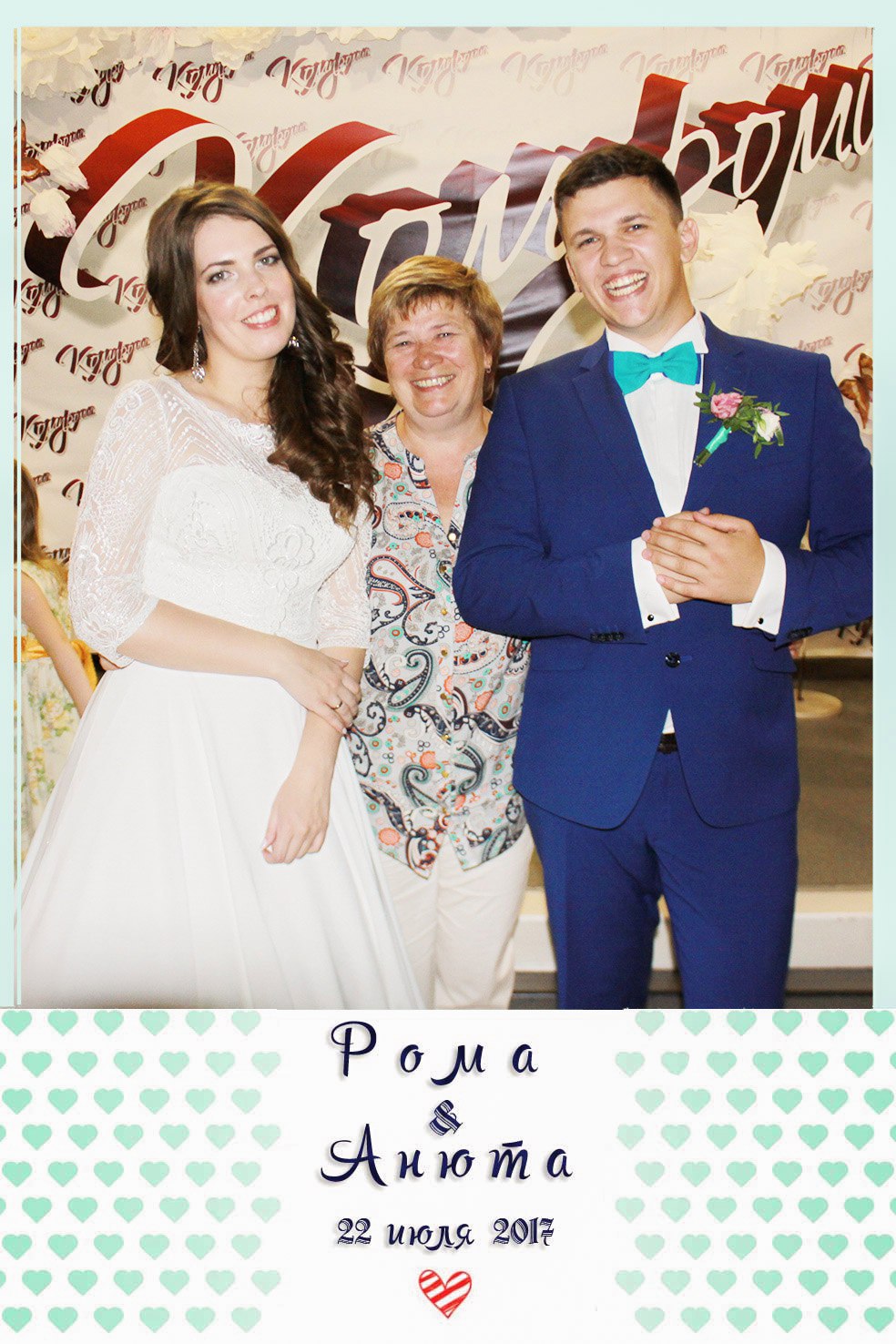 Роман + Анна ( Свадьба )