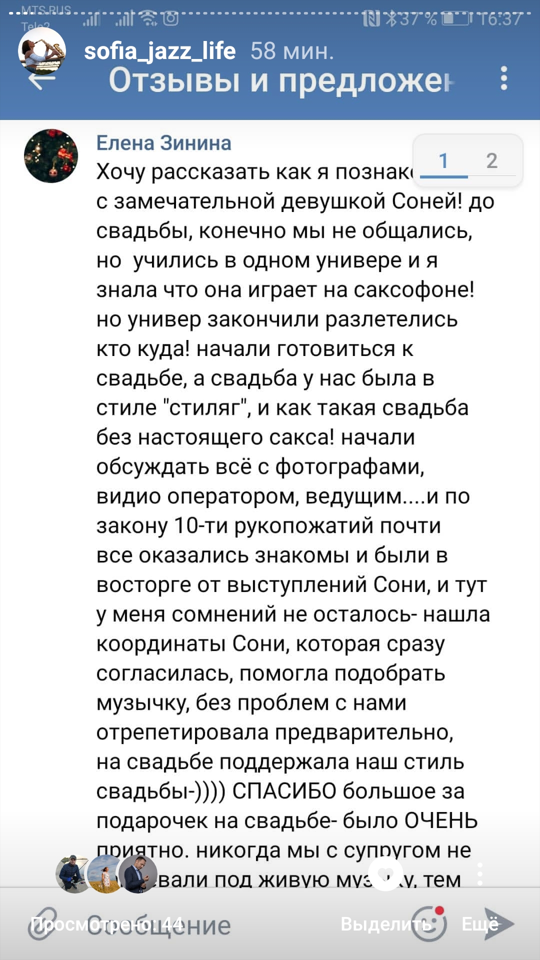 ОТЗЫВЫ ♥♪♫