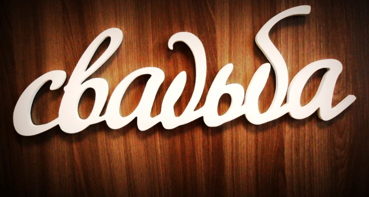 Wooden Letters