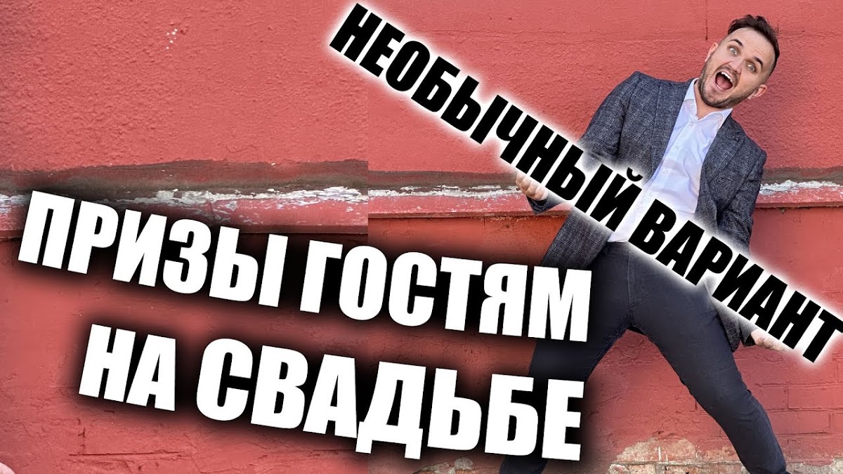 Свадьба без цензуры (Свадебный Блог Александра Козлова)