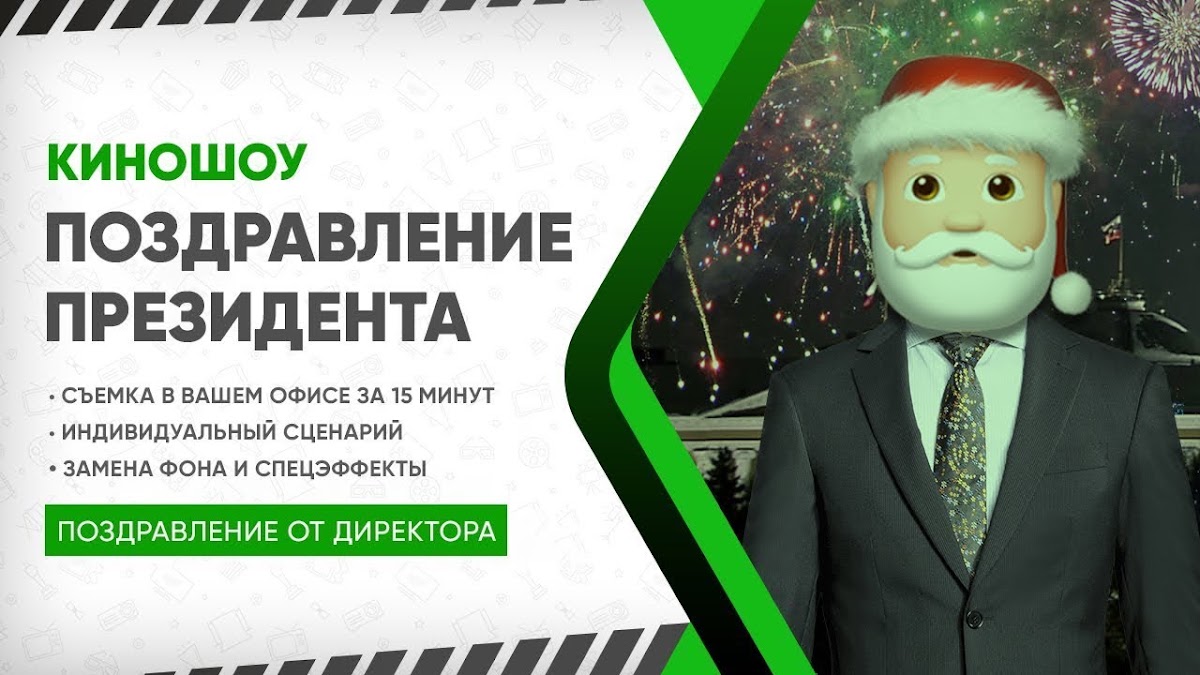 Портфолио: Корпоратив на Новый Год