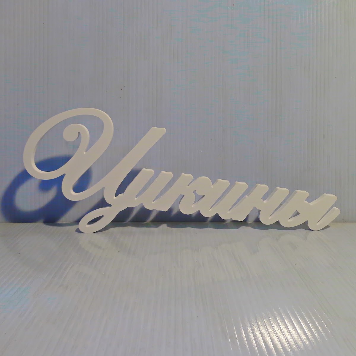 Объёмные фамилии