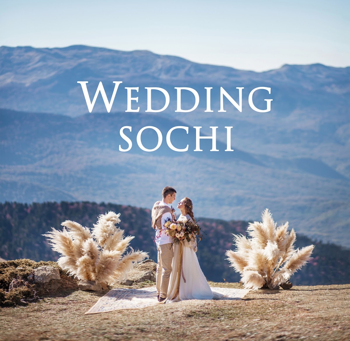 Свадебное агентство "Wedding Sochi" — кадр 2 из 20