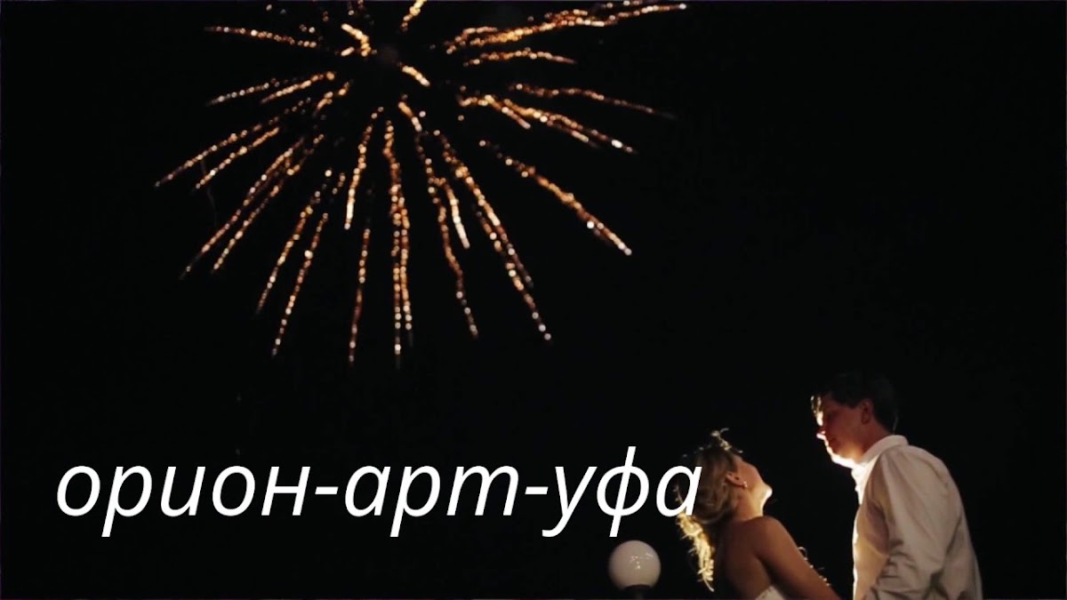 ОРИОН-АРТ-УФА