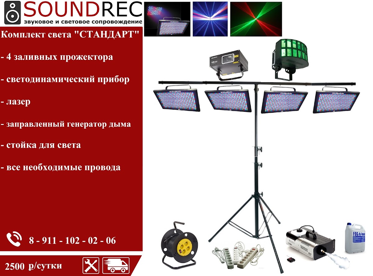 Прокат оборудования.
