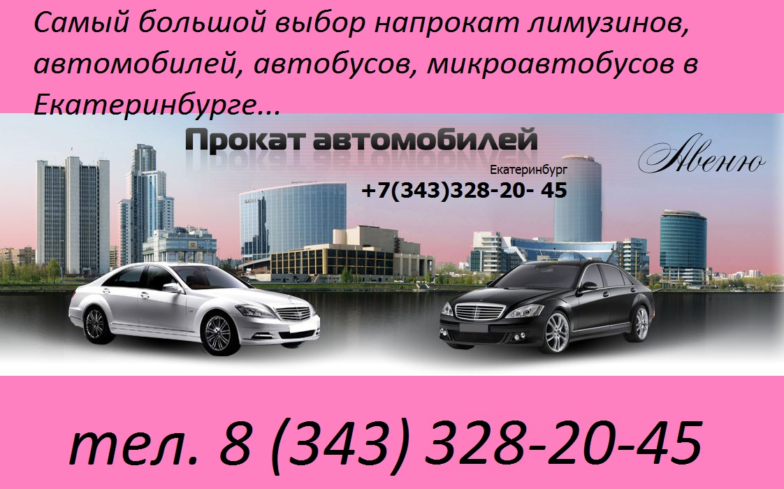 Автопрокат Авеню