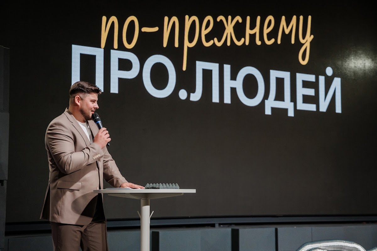 Конференция Контур ПРО.ЛЮДЕЙ