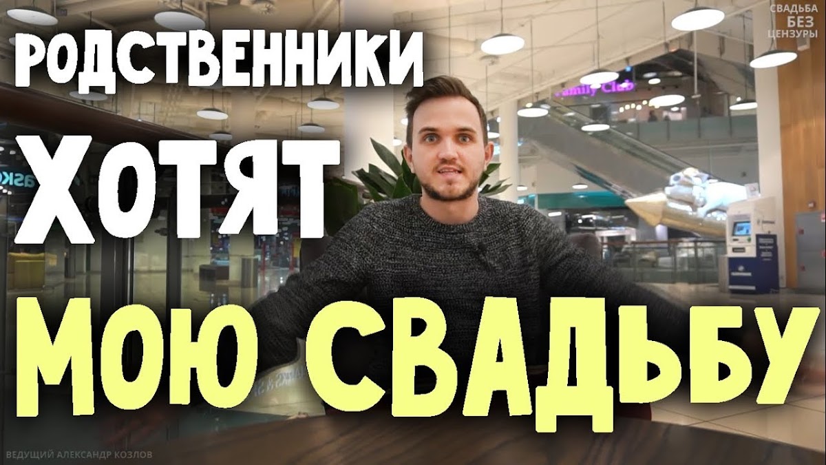 Свадьба без цензуры 2