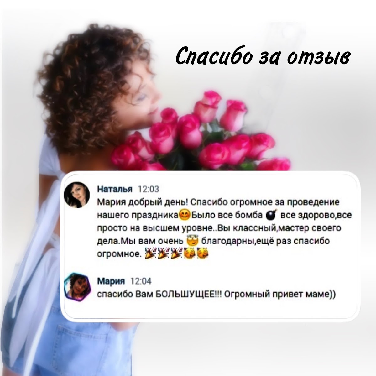 Отзывы любимых клиентов