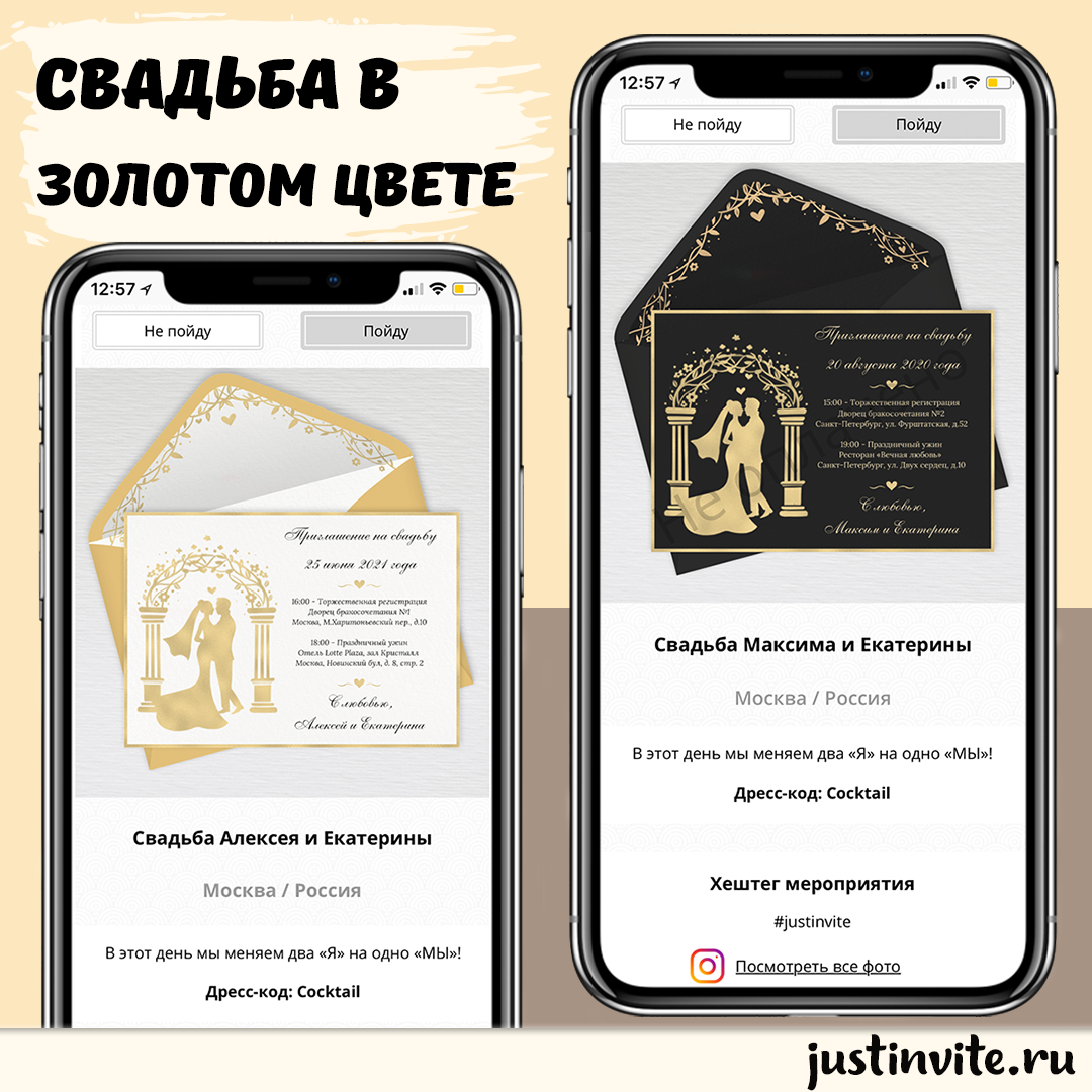 Свадебные приглашения  онлайн в золоте и свадебный сайт за 15 минут