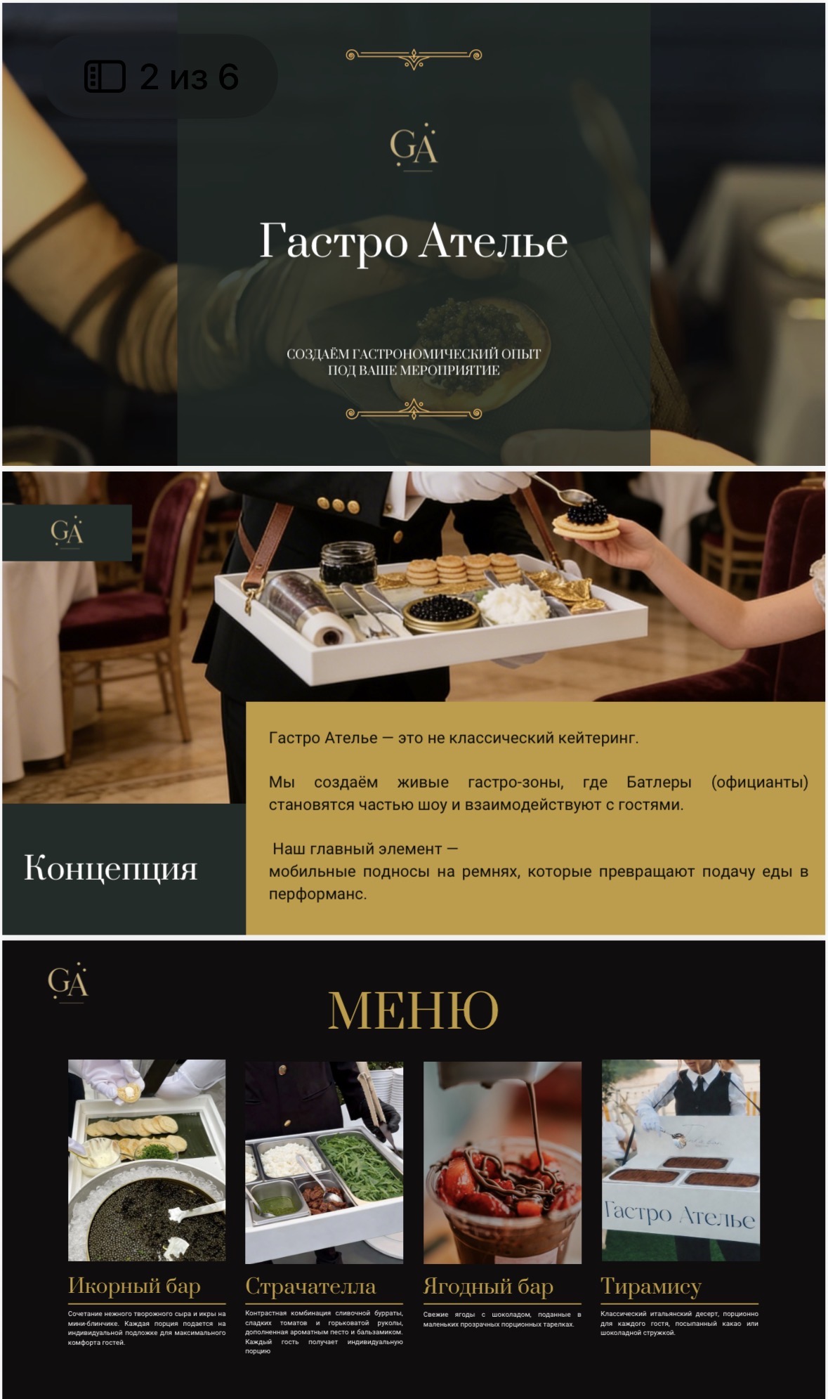 Гастро ателье