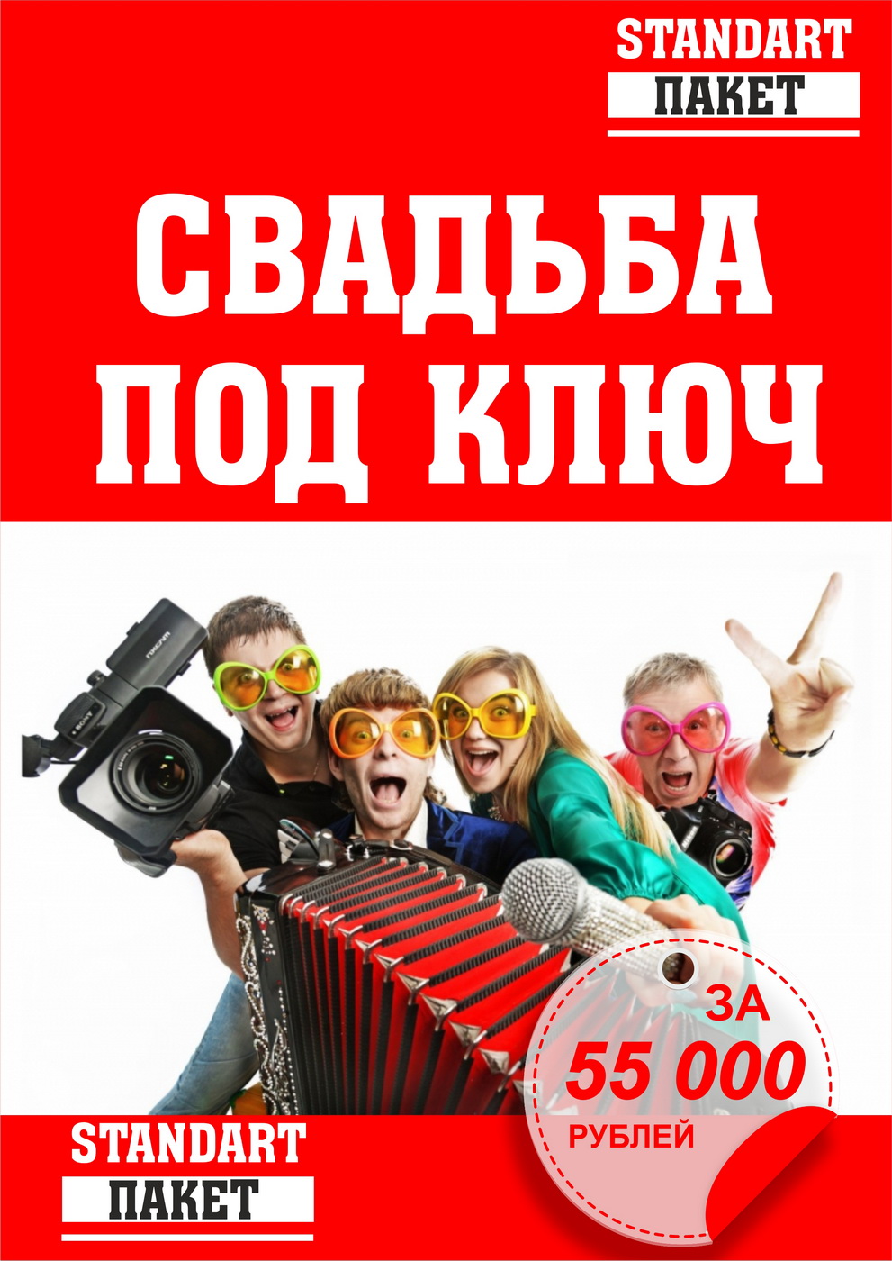 Свадьба под ключ за 55 000 рублей