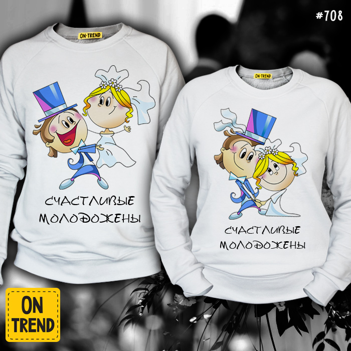 Свадебные толстовки от компании «On-Trend»