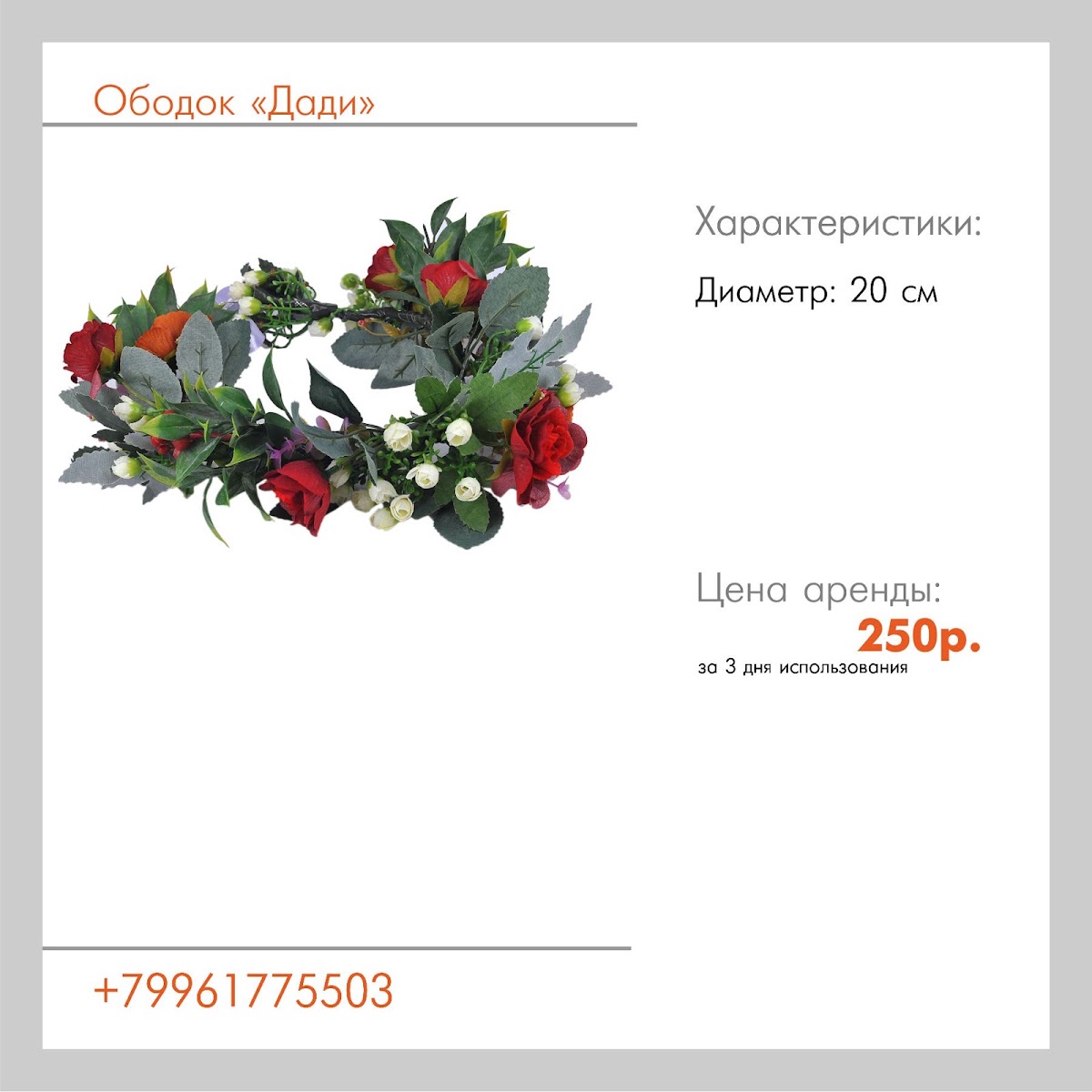 Цветы
