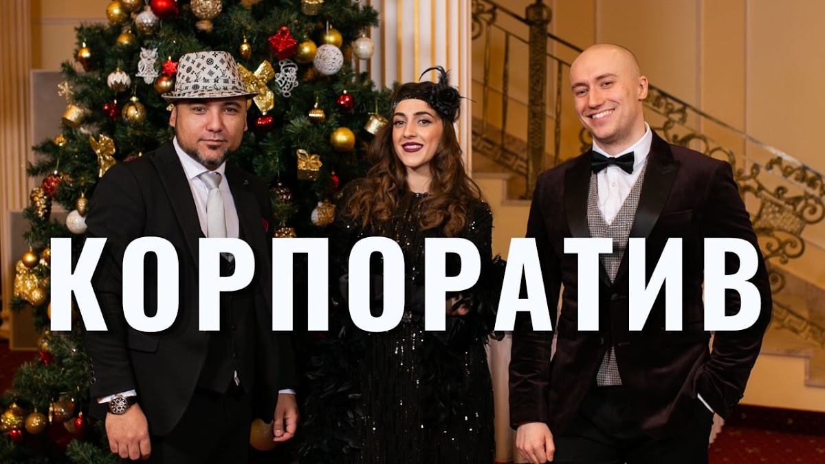 Портфолио: Корпоратив