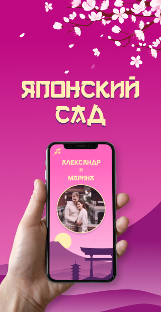 Электронные свадебные приглашения