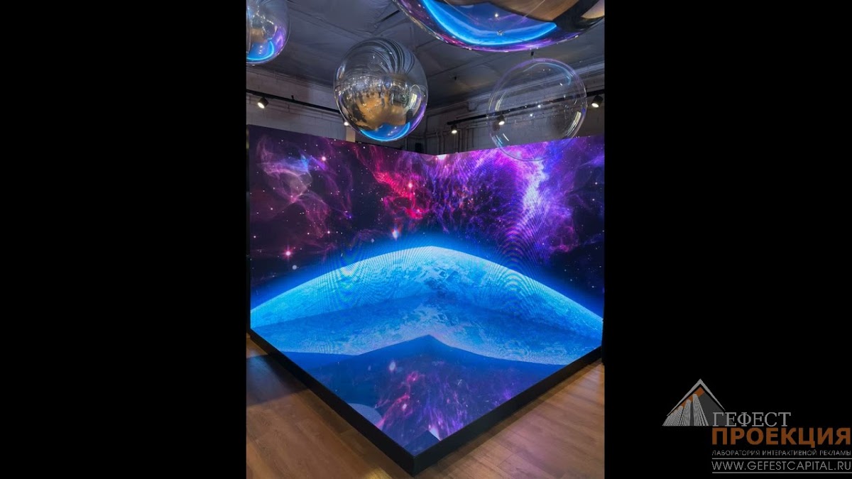 Led-фотозона Гефест Проекция