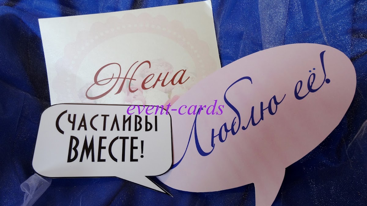 Атрибуты и сувениры для торжества