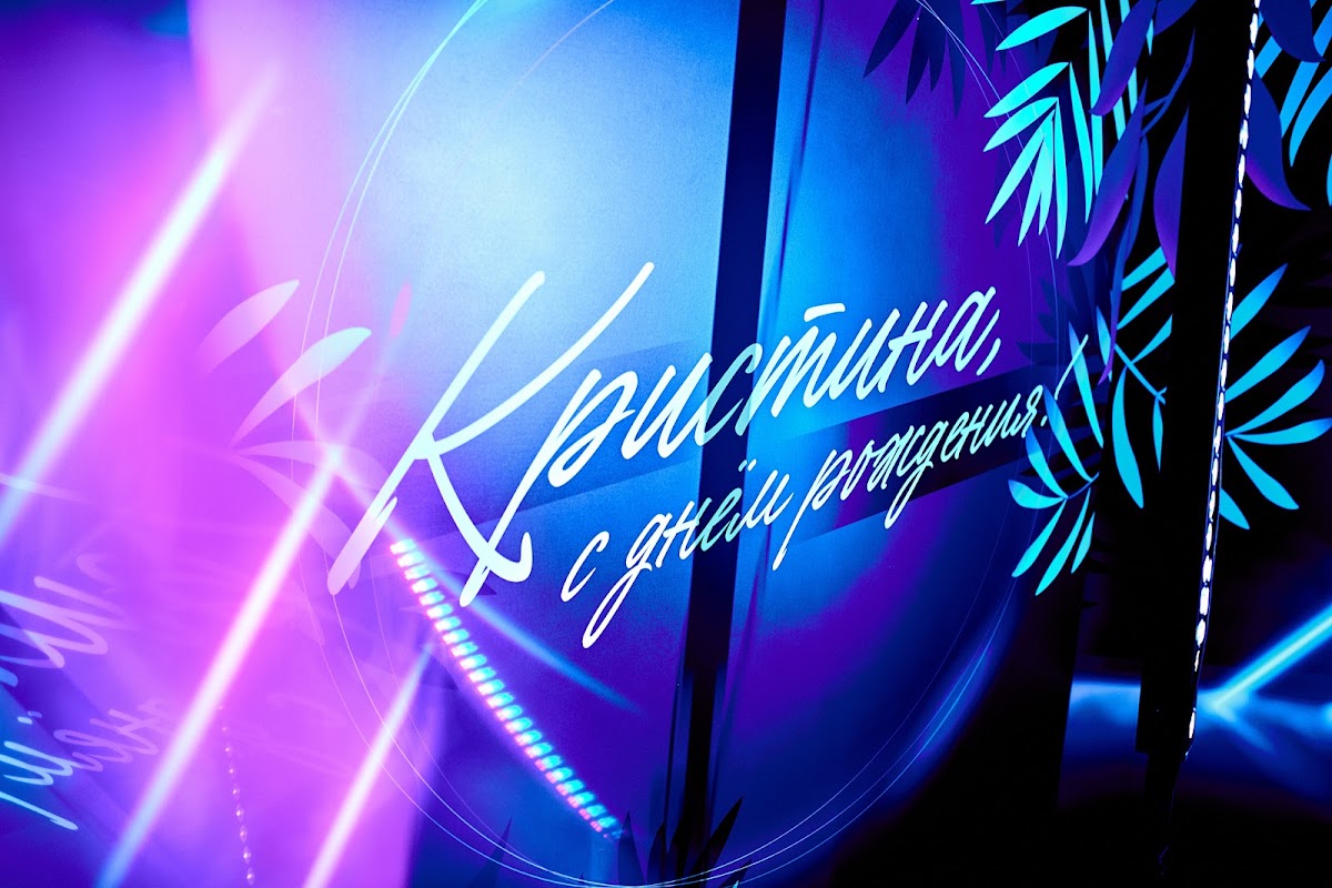 Юбилей Кристины