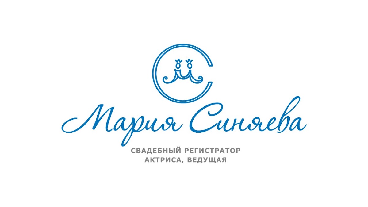 Свадебный регистратор Мари Синяева