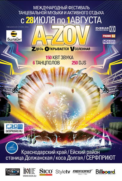 Фестиваль электронной музыки «A-ZOV FEST»