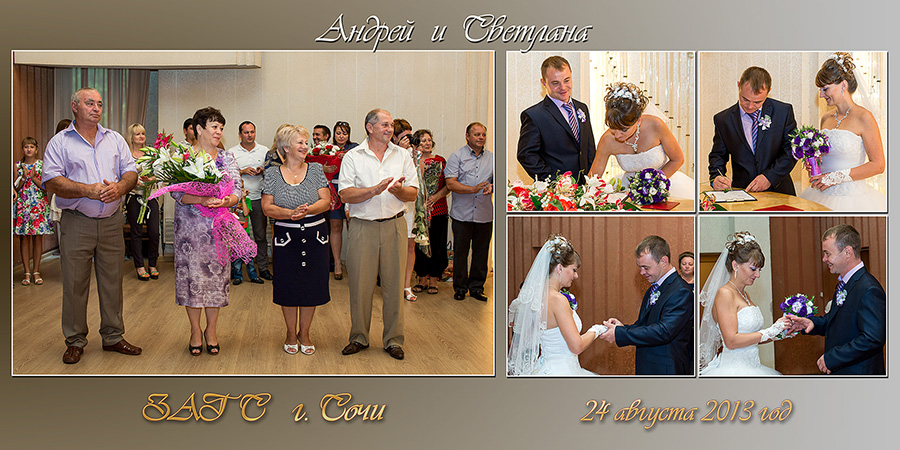 Свадебный альбом Андрей и Светлана