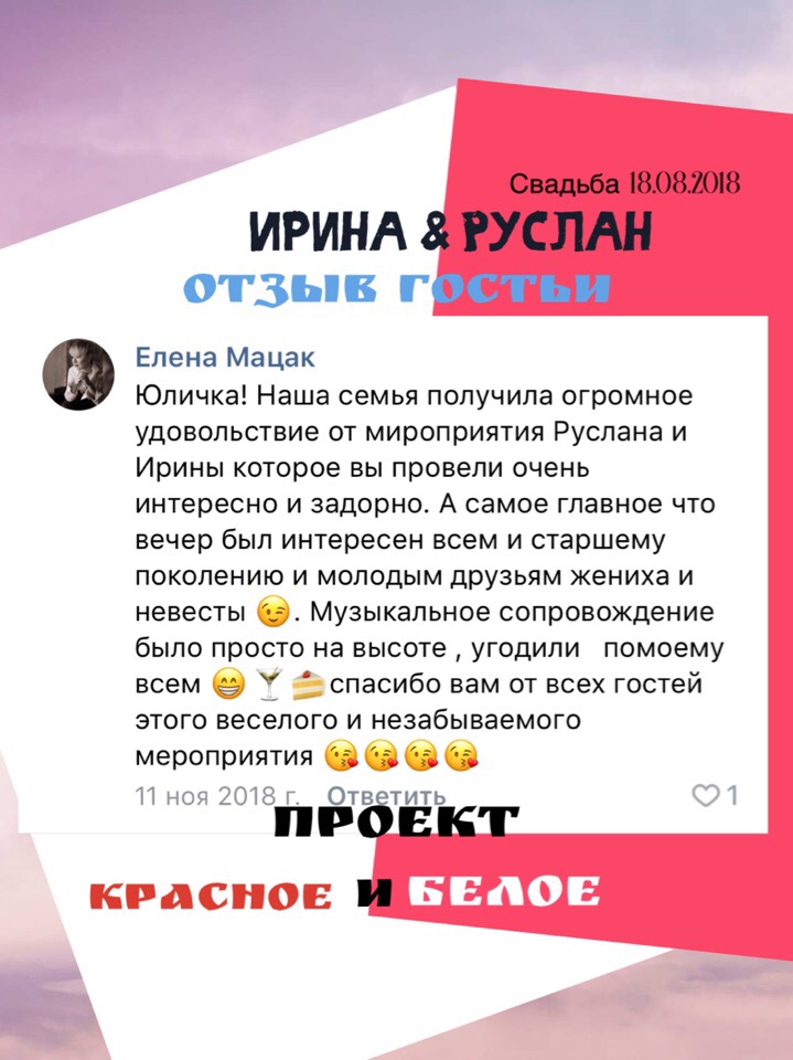 Красное и Белое
