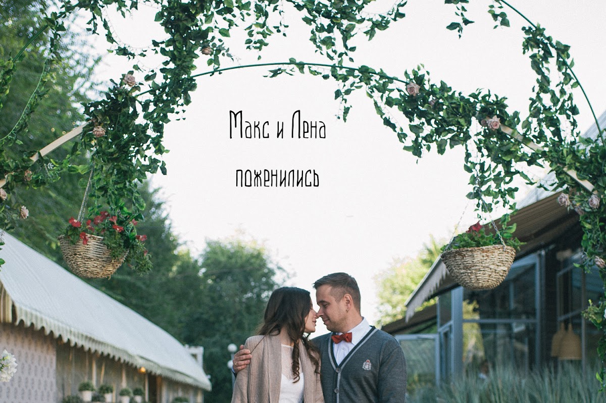 Свадебный отчёт